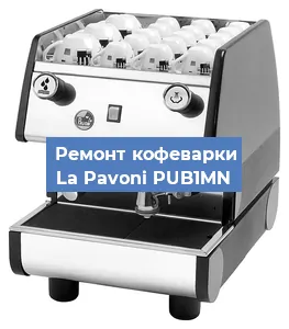 Замена прокладок на кофемашине La Pavoni PUB1MN в Челябинске